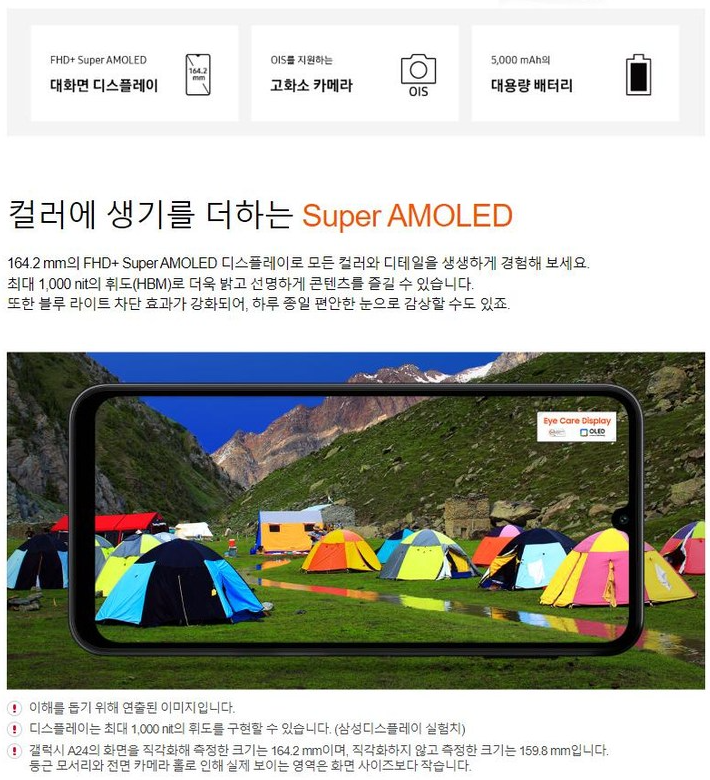 갤럭시 A24 성능
