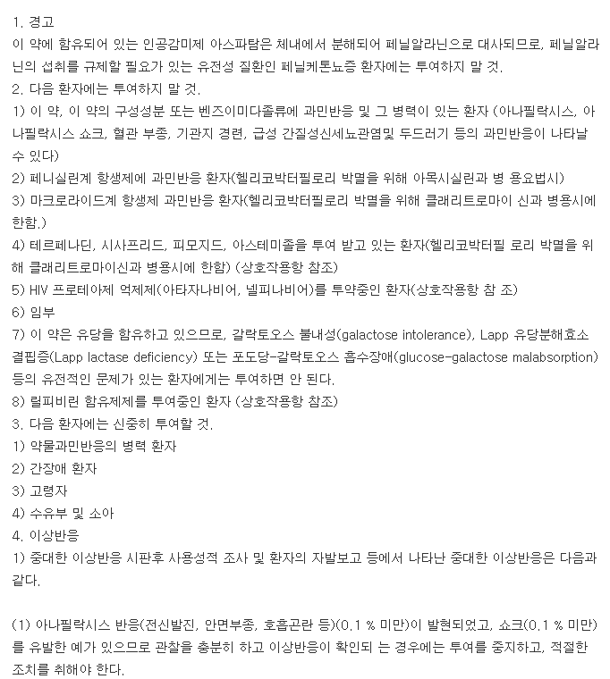 란스톤엘에프디티정30mg-복용-주의사항