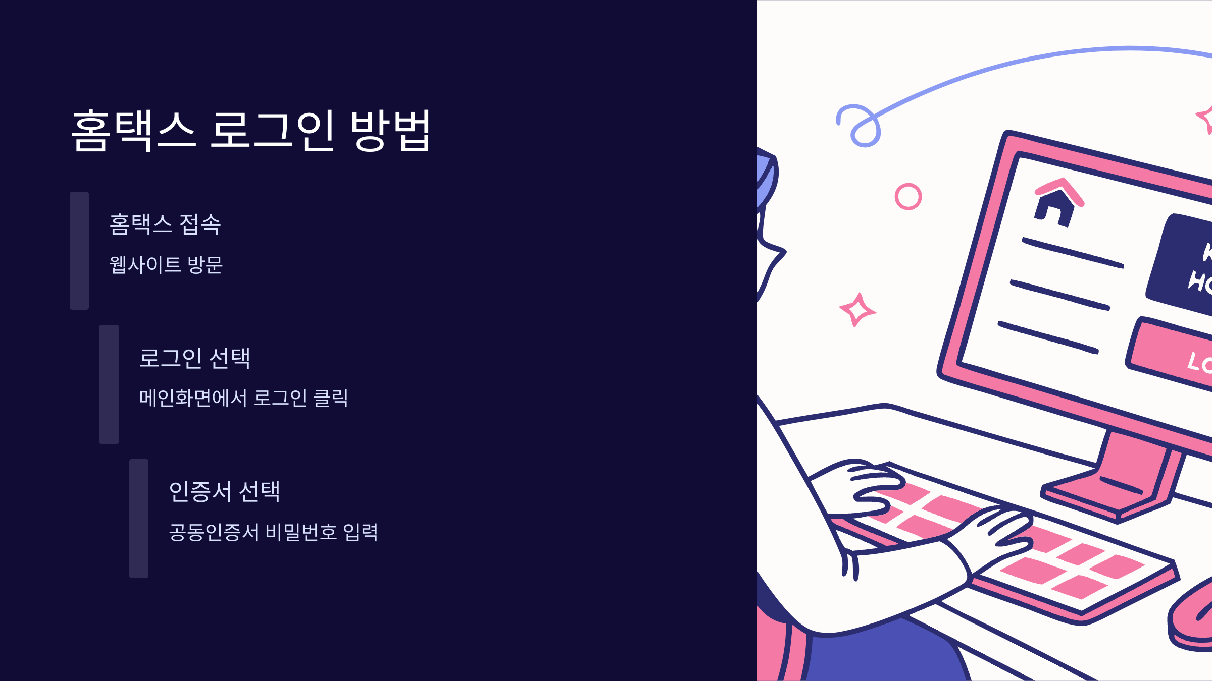 홈택스-로그인-방법