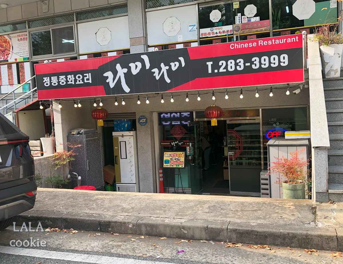 창원-남양동-중국집-맛집-추천-라이라이-외관-빨간-간판