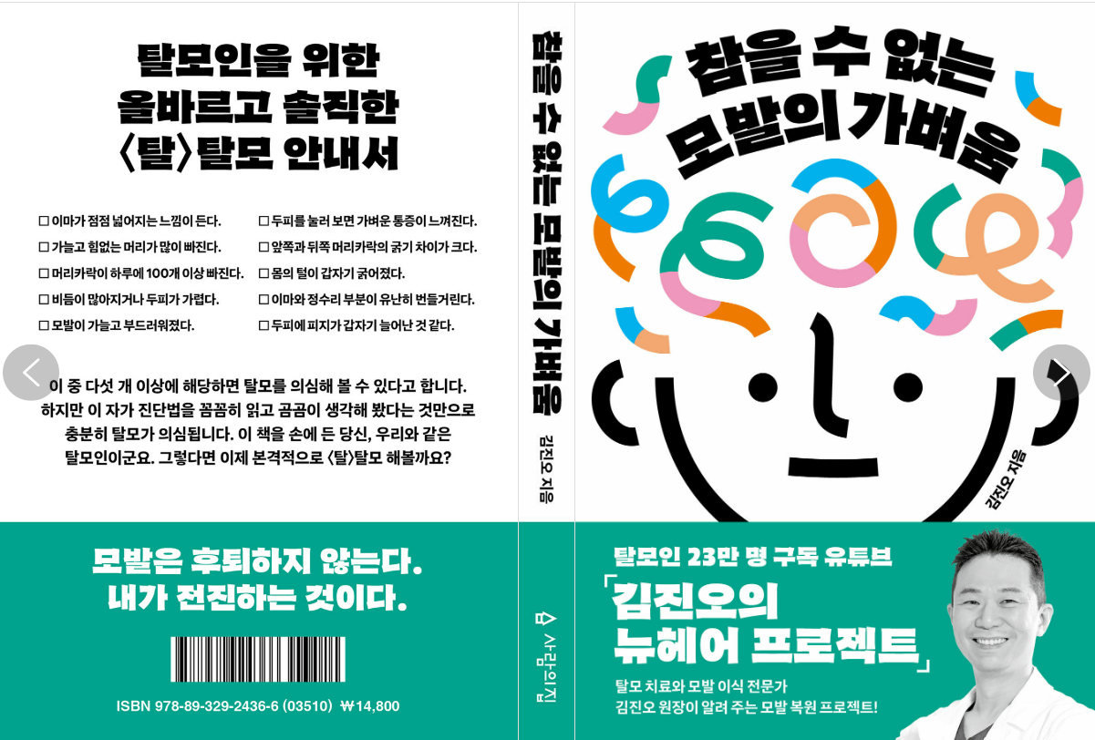 참을 수 없는 모발의 가벼움 도서의 표지 사진 이미지