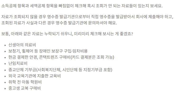 2025년 연말정산 미리보기 방법