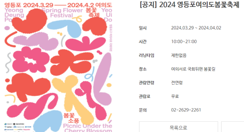 여의도 벚꽃안내