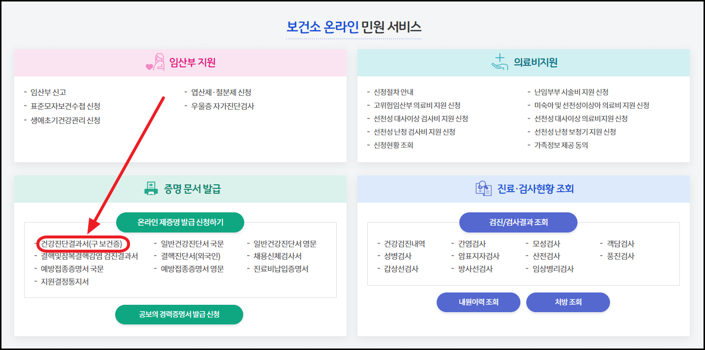 보건증 인터넷 발급 방법