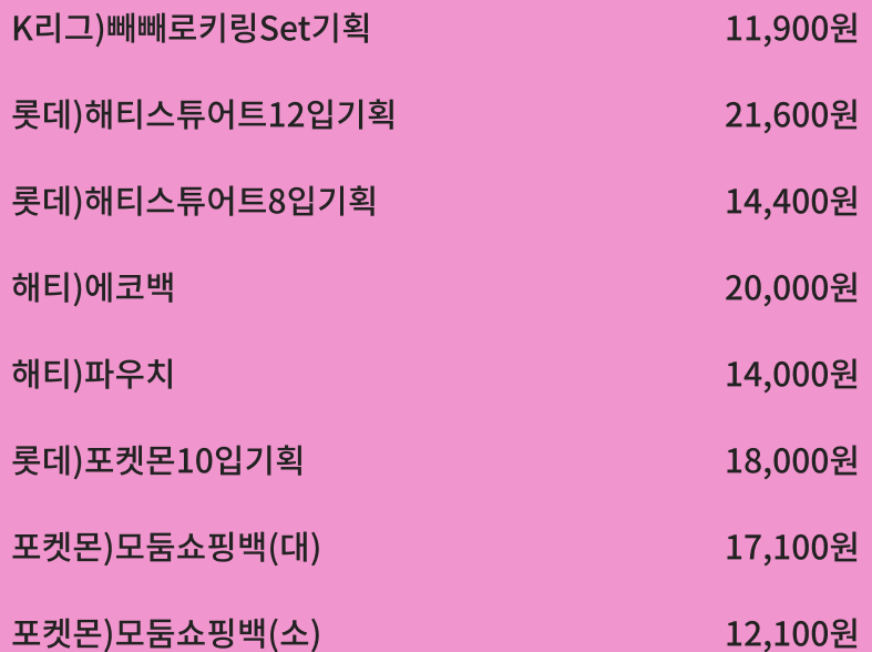 세븐일레븐 2024 11월 행사 이벤트 빼빼로데이 기획 상품 20% 할인 행사