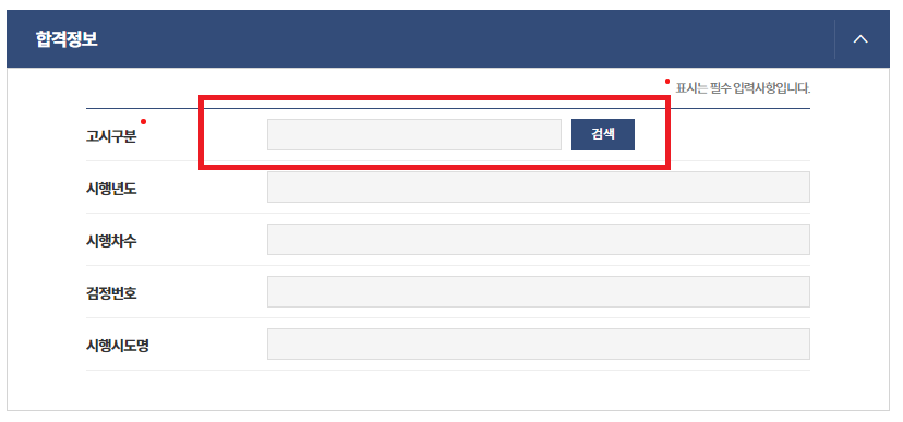 검정고시 합격증명서 고시 구분 검색