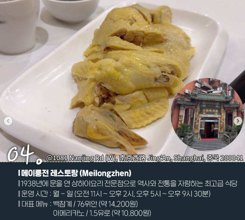 중국 상하이 전문요리점