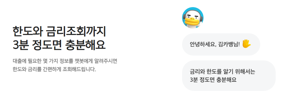 카카오뱅크 주택담보대출의 조건