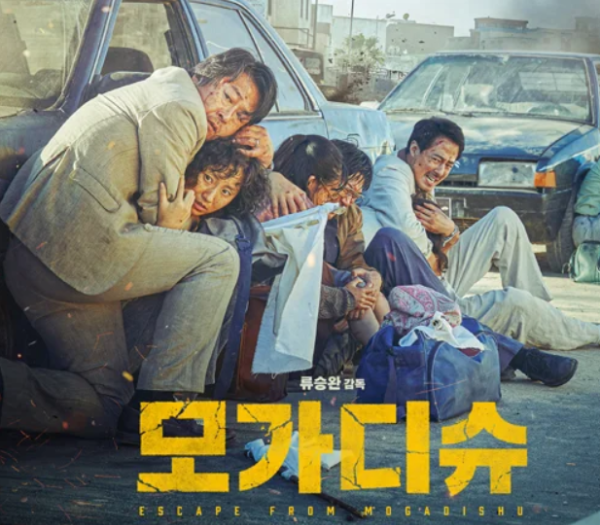 모가디슈 포스터 사진