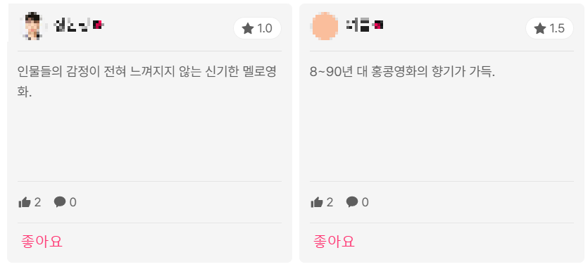 로망스혹평