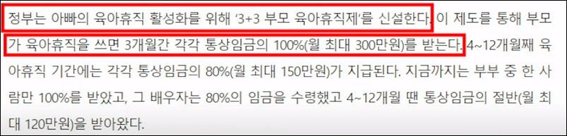 2022, 3+3 육아휴직제도 보도 내용
