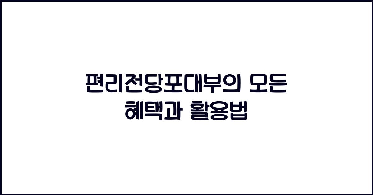 편리전당포대부