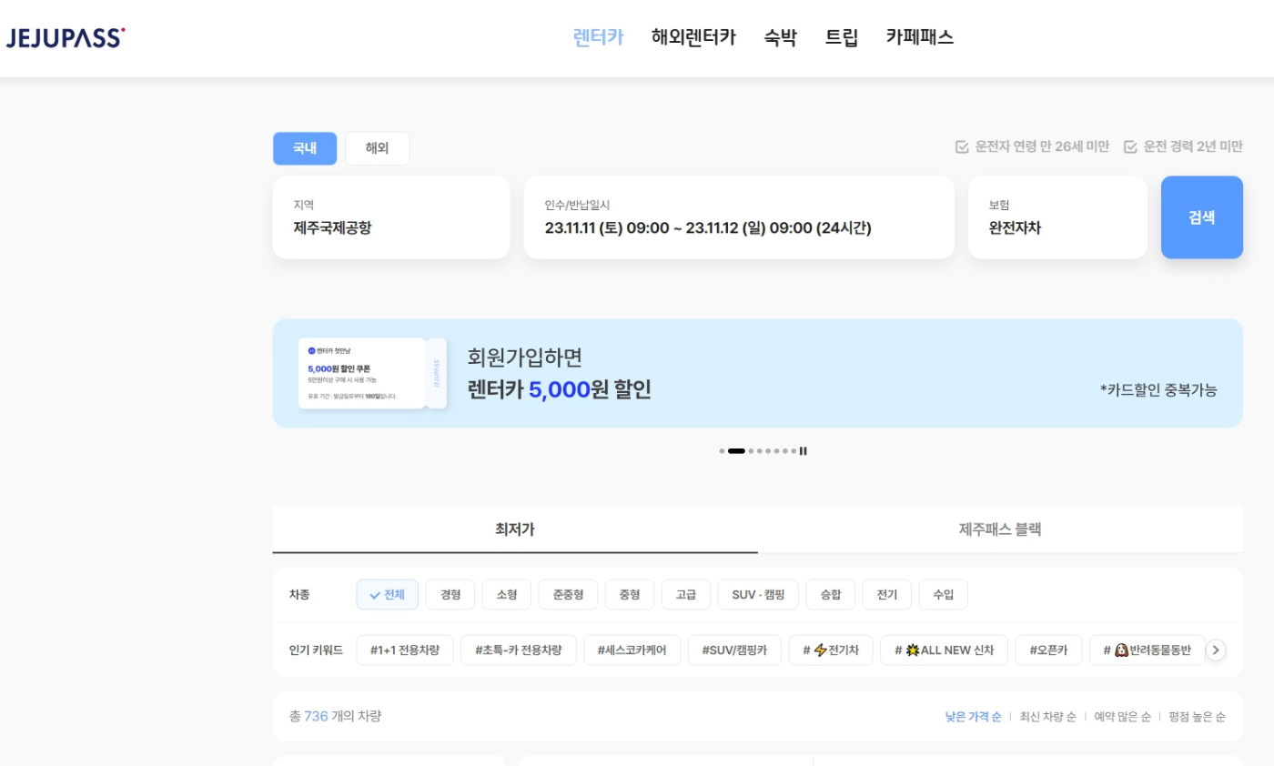 제주패스-렌트카-이미지