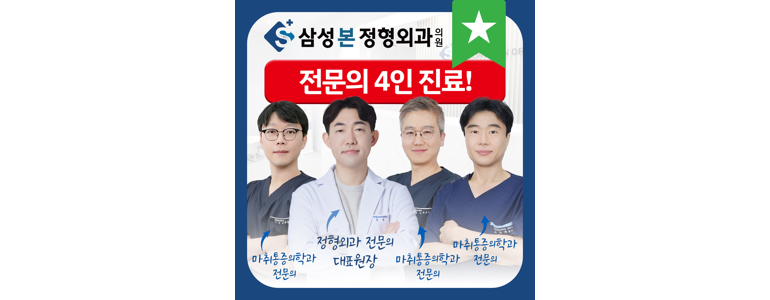 서울 성북구 정형외과