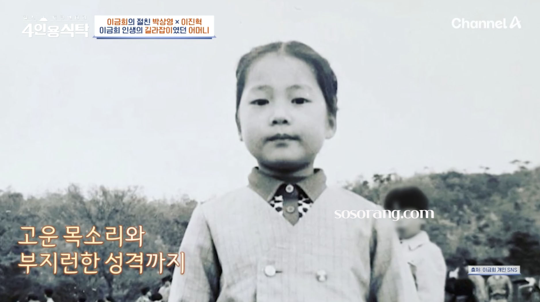 이금희 어린시절 사진