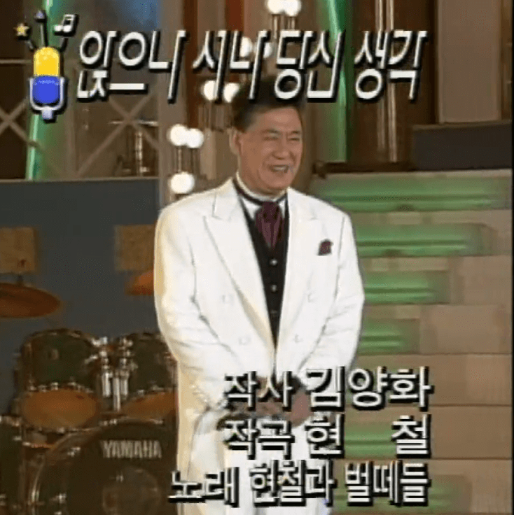 현철 앉으나 서나 당신 생각