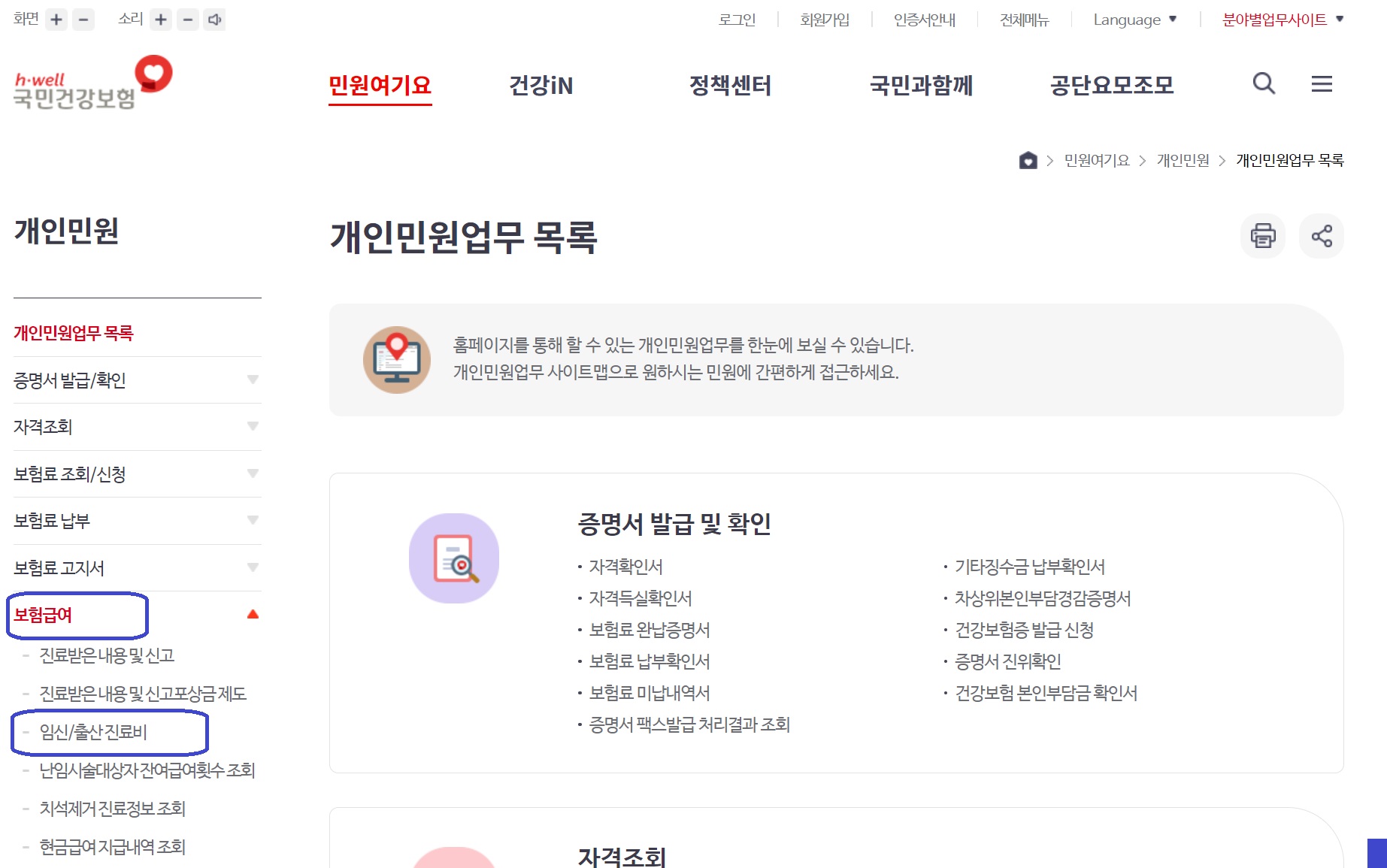 임신바우처 등록 방법