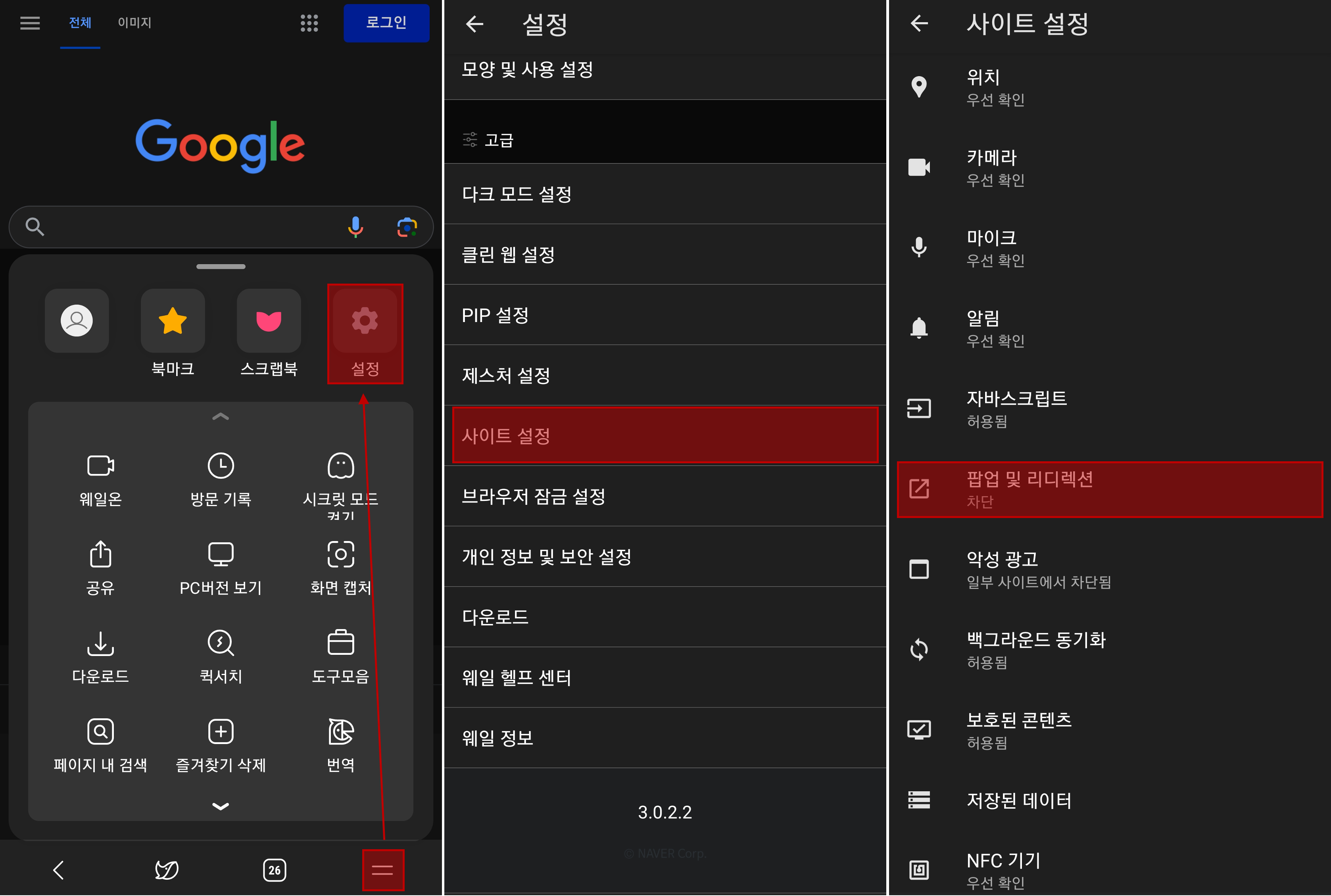 웨일 팝업차단 해제