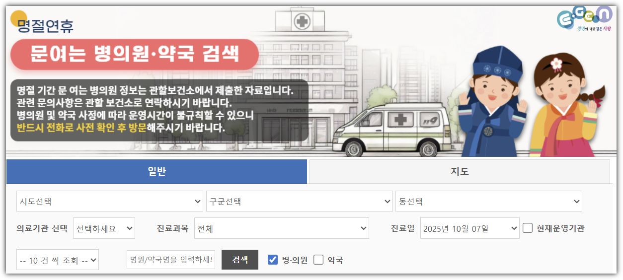 응급의료포털 E-Gen (PC/모바일 웹)