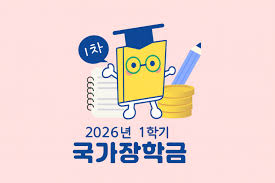 26년 국가장학금 신청을 독려하는 홍보물