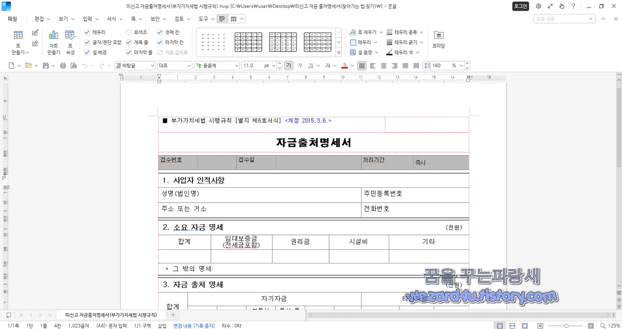악성코드 실행 시 나오는 자금출처명세서