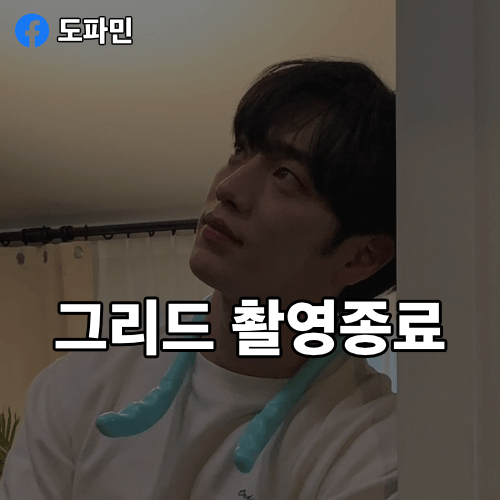 디즈니플러스-그리드-촬영종료