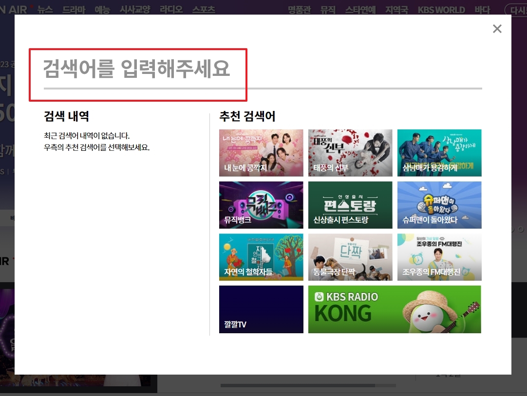검색 결과에서 원하는 드라마 프로그램을 선택하는 화면