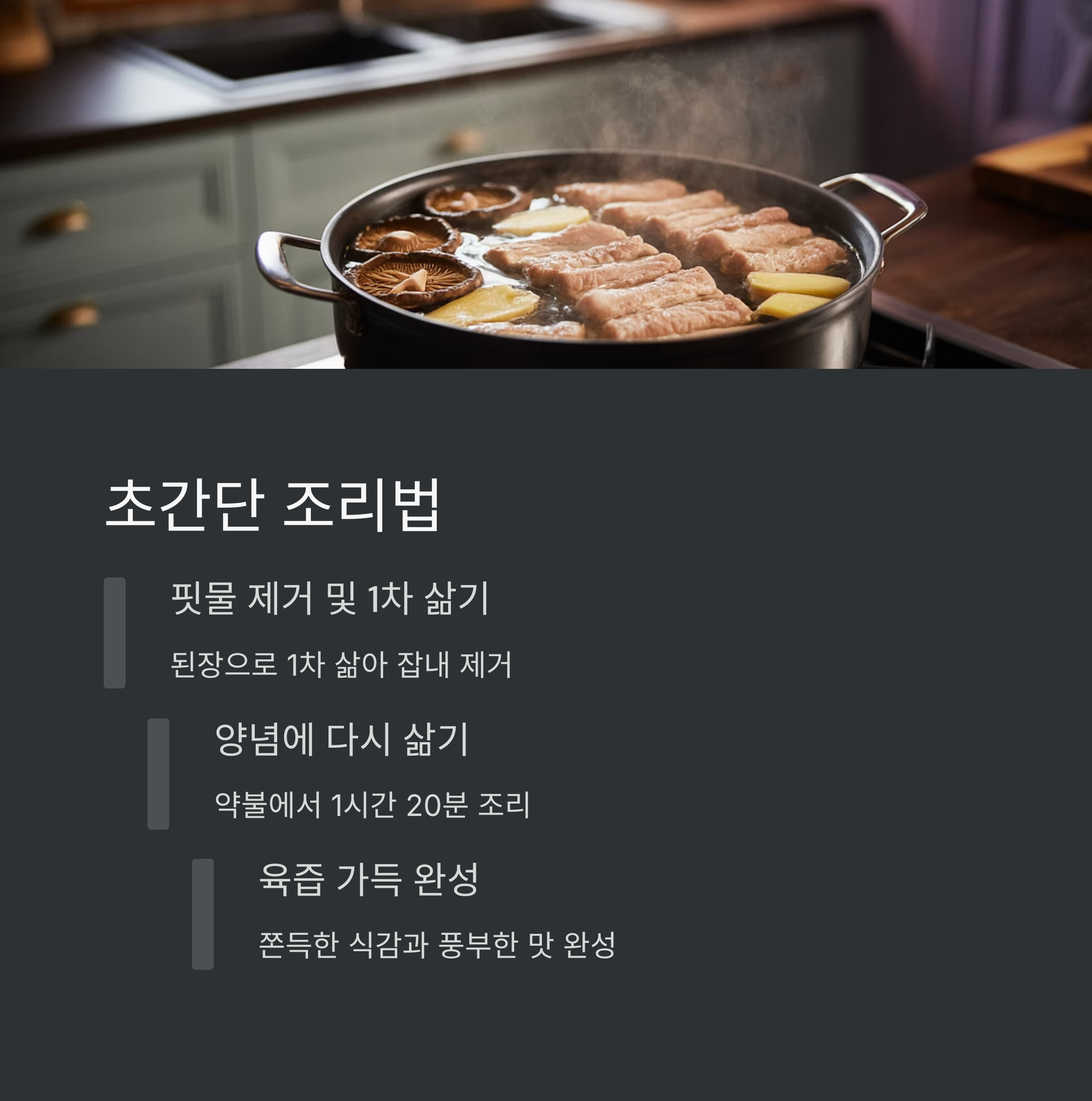 초간단 족발 만드는 법 관련 사진