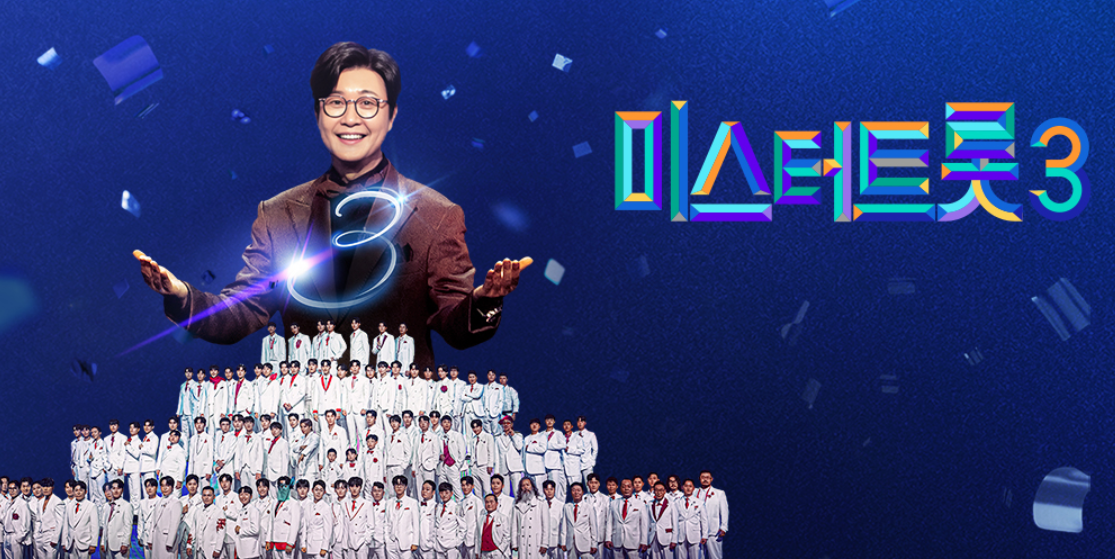 미스터트롯3 콘서트 예매 취소표 대전 수원 부천 티켓팅 가이드