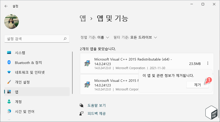 앱 및 관련 정보 제거