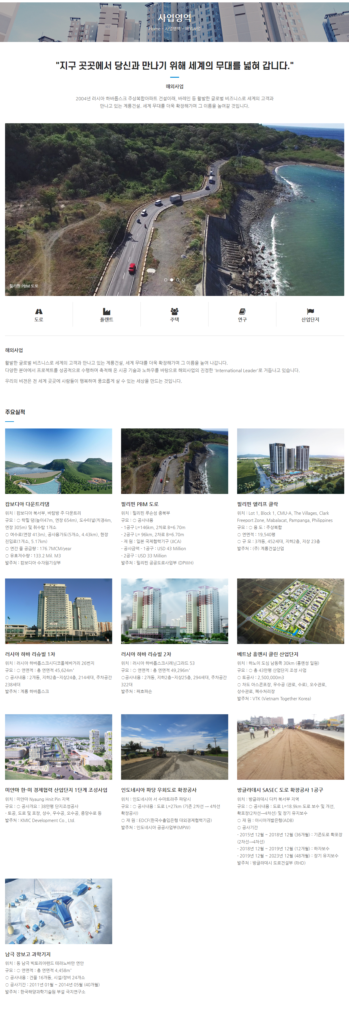 사업영역_해외사업