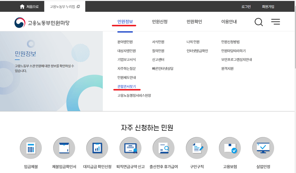 고용노동부 민원마당 홈페이지