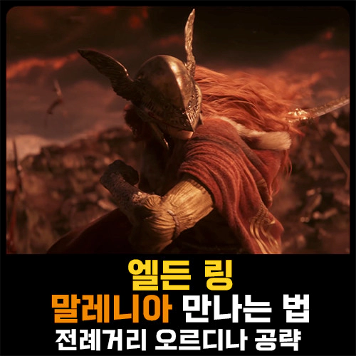 말레니아 썸네일