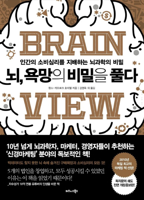 뇌-욕망의비밀을풀다-책