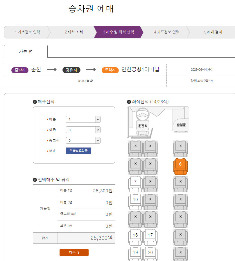 춘천에서 인천공항가는 버스 예매