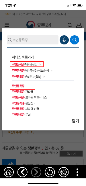 민증 재발급 모바일