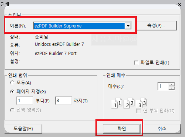 등기부등본-인터넷출력-pdf-저장