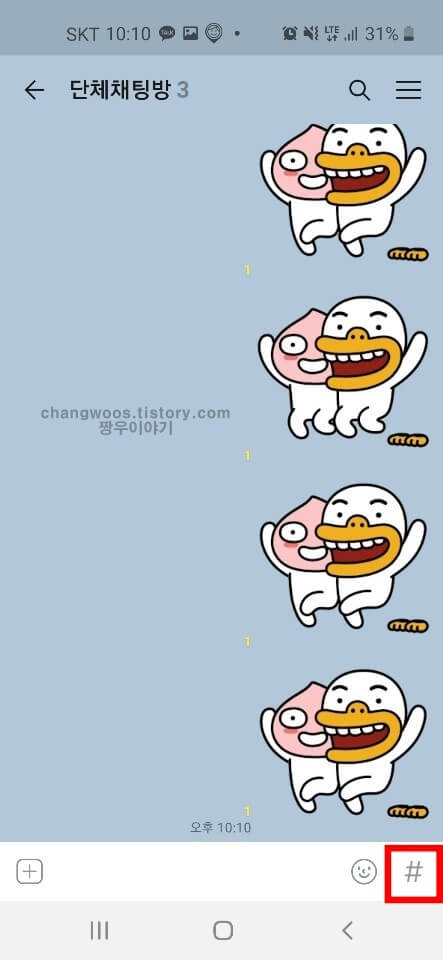 카톡 사다리게임 들어가기3