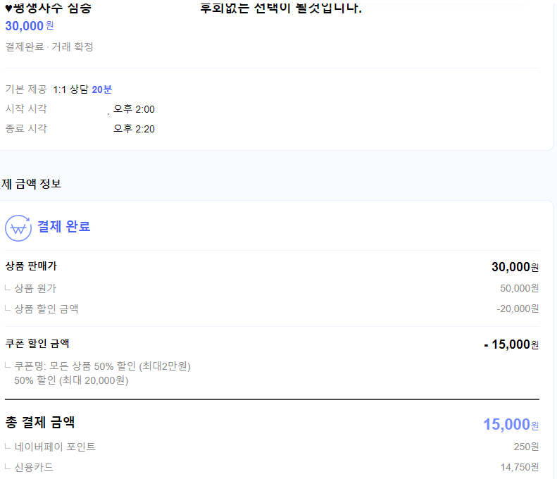 전화사주상담후기