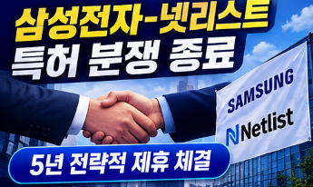 특허 분쟁 종료 소식