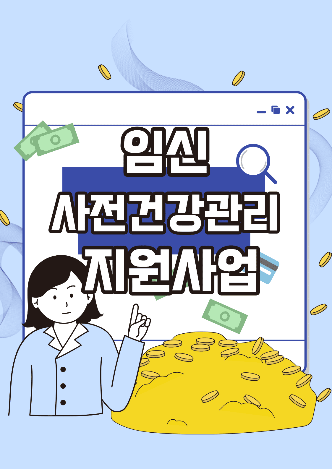 임신 사전건강관리 지원사업 포스터