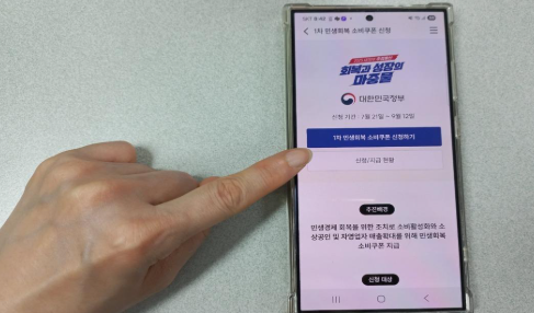 2025년 민생회복 소비쿠폰 신청 방법 및 지급 방법