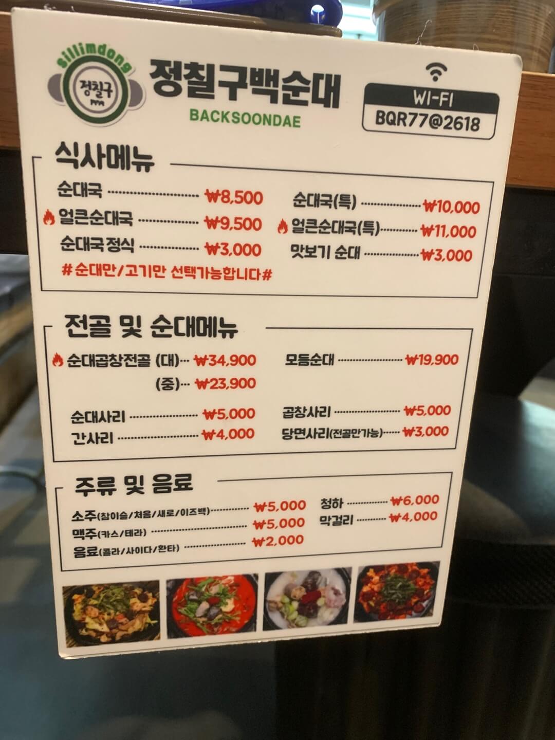 백순대맛집