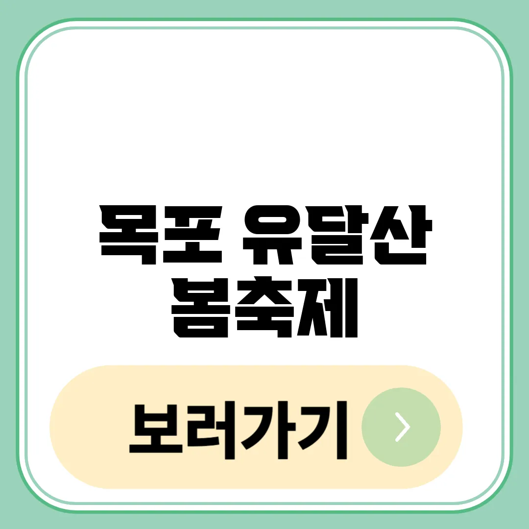 목포 유달산 봄축제