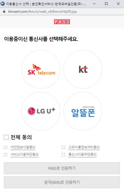 이동통신사-선택