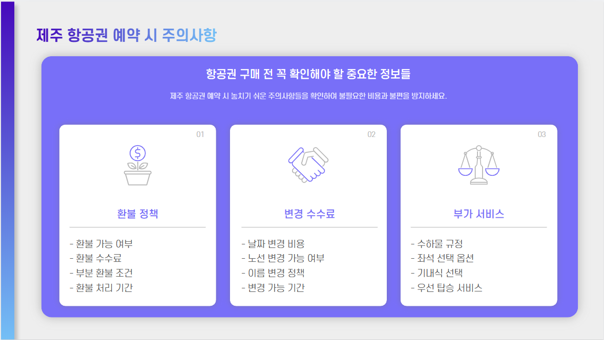 제주 항공권 싸게 사는 법: 특가 꿀팁과 예매 전략 총정리