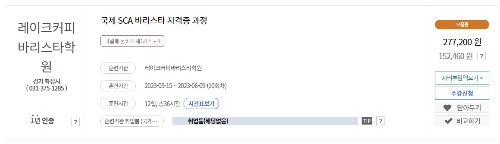 현재 운영중인 바리스타 학원 교육 기관