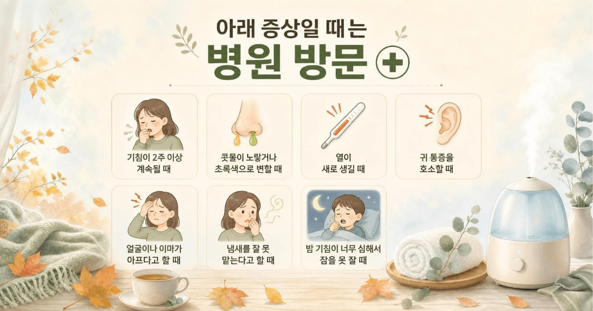 이럴 때는 병원 방문(후비루염)
