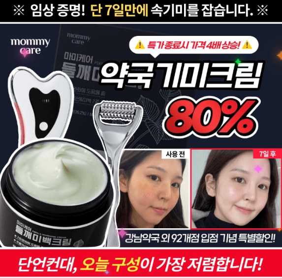 캐시워크 약국기미크림 퀴즈 썸네일
