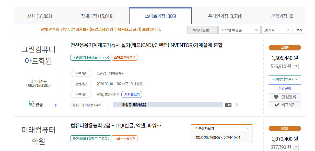 직업교육 목록